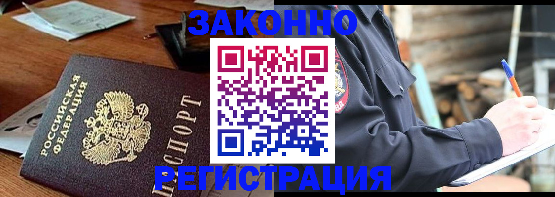 прописка законно в Лукоянове