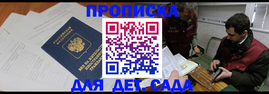 прописка законно в Лукоянове