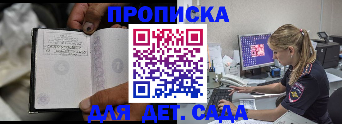 прописка ребенка в Лукоянове
