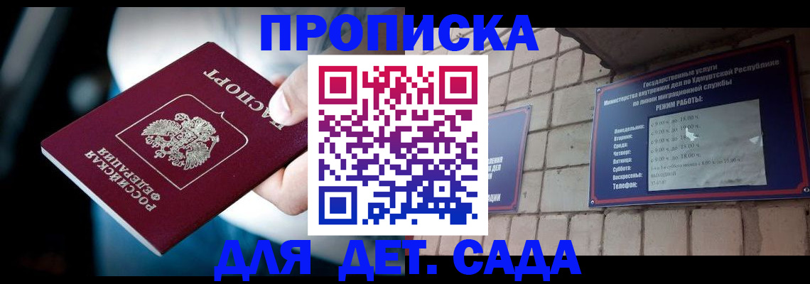 купить прописку в Лукоянове